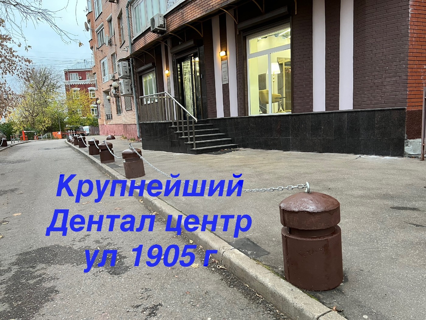 Клиника Неватекс на 1905 года